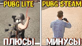 PUBG LITE VS PUBG STEAM ПЛЮСЫ, МИНУСЫ И ГЛАВНЫЕ РАЗЛИЧИЯ ДВУХ ИГР НА МОЙ ВЗГЛЯД