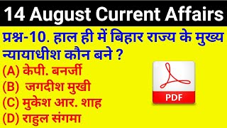 #GS-245 || 14 August 2018 Current Affairs PDF and Quiz Useful for SSC Bank RAILWAY UPPSC POLICE and