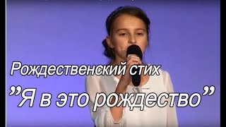 Анастасия . Рождественский стих. Я в это рождество хочу опять...