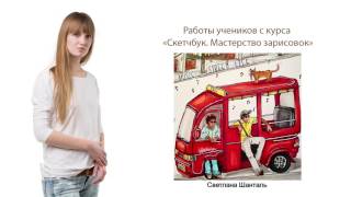 Реализм спиртовыми маркерами