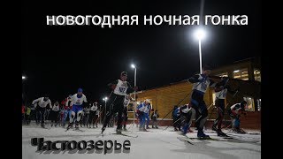 Ночная гонка. Вот так бывает. Частоозерье.