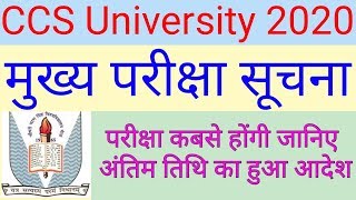 CCS University Two Big Update To All Students 2020 || Main Exam Form Last Date & Exam Scheme