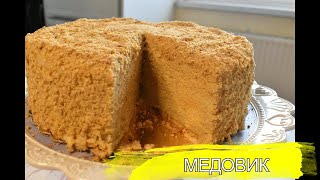 МЕДОВИК