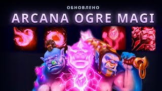 ??ТРЕТЬЕЙ ГОЛОВЕ БЫТЬ! Arcana на Ogre Magi | Обзор концептов