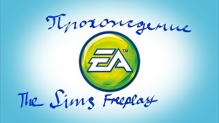 #21 The sims freeplay/Приготовлен к появлению школьников