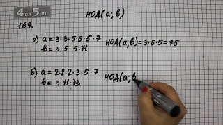 Упражнение 169. Математика 6 класс Виленкин Н.Я.