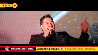 Salom Music Awards-2017 | Акрам Шарипов | Интервью | Красная дорожка.| ХУДЖАНД 2018