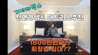 천연라텍스 매트리스추천 게타라텍스 공식매장 방문기와 실사용기