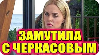 ДОМ 2 СВЕЖИЕ НОВОСТИ раньше эфира! 30 июня 2018 (30.06.2018)