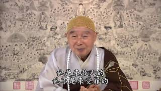 淨空老法師:至極樂界，渡生死海 {得度超越*鏈接文稿覩版}