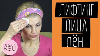 Подтягиваем кожу лица и шеи семенами льна