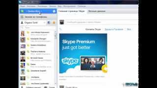 Как работать в Skype