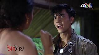 FIN | ฉันไม่อยากนอนกับผู้หญิงเหม็นเน่า สกปรก | รักร้าย | Ch3Thailand