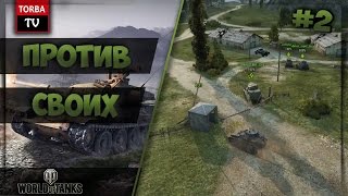 Trahman танкует лучше всех в World of Tanks, Battle 2