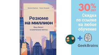 Как НЕ надо составлять резюме