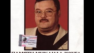 Бродяга с электричке! в память Михаилу Кругу