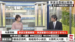 宮城県で震度5強の地震　M7.2【発表されていた津波注意報は解除】