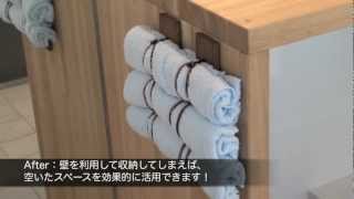 100均グッズde収納アイデア_壁付けハンドタオルホルダー | 99Cent DIY Storage Idea - Make a Towel Holder
