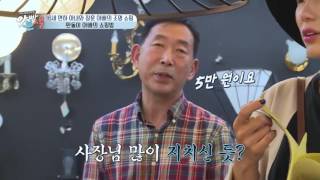 짠돌이 아빠의 가격 깎는 ‘눈빛’ 전략?!