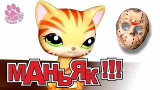 LPS "Маньяк из магазина" - приключение Кристины #1
