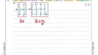 2018 DSE CHEM IB no.9