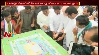 Jagan Cuts Cake in Ramchandrapura | YS Rajasekhara Reddy 69th Birthday Celebration | NTV