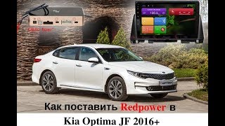 Головное устройство Redpower 31097 Kia optima JF Установка, разбор. Детали