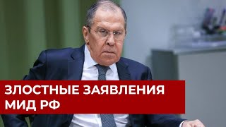 Новые заявления кремля, которые РАССМЕШИЛИ весь мир! Рябков и Лавров угрожают США