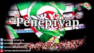Репертуар (UnitedSouth) – Локо-3