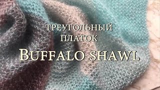 Треугольный клетчатый платок Буффало. Вязание между вышивкой.