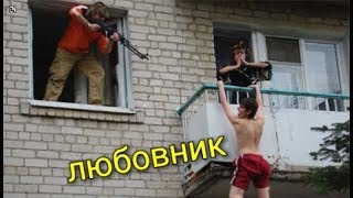 Любовник моей жены.