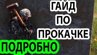 ?Гайд по прокачке ВСЕХ навыков|Подробная версия|Scum