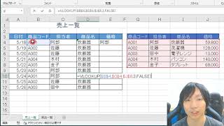 ExcelでVLOOKUP関数を右側（列番号）にオートフィルしてもずれない方法