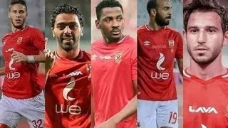 اغاني توصف لاعيبة الاهلي_النسخة الاهلاوية 2020#الاهلي#معاك_يا_اهلي