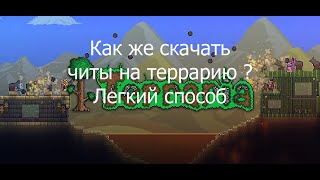 КАРТА СО ВСЕМИ ВЕЩАМИ TERRARIA 1.3.5.3 + ССЫЛКА НА СКАЧИВАНИЕ