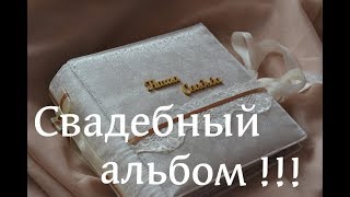 Нежный свадебный альбом с pop-up элементами!