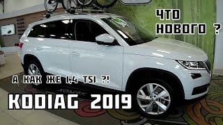 А7: Коди2019  TSI 1.4....????