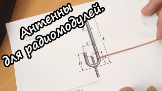 Самодельная J-антенна на 433МГц и 868МГц