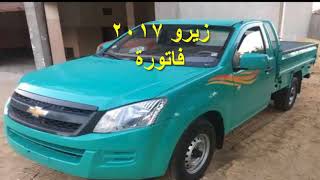 شيفروليه دبابه 2017 بحالة الزيرووو فاتوره  الشرقيه عامله على العداد38الف  ك