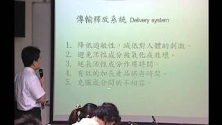 化妝品傳輸載體技術--徐照程-TFDA演講