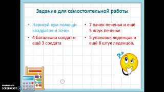 Урок математики 1 класс "Укрупнённые единицы счёта"