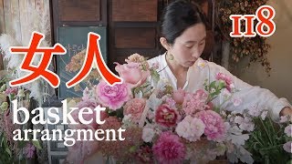 플라워레슨 118 꽃바구니 선물 Flowerlesson 118 A Gift Flower basket