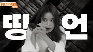 솔라의 인생명언