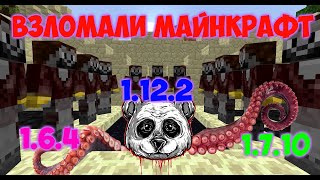 ДЮП НА ВСЕ ВЕРСИИ! Взломали майнкрафт! exploit 2020.