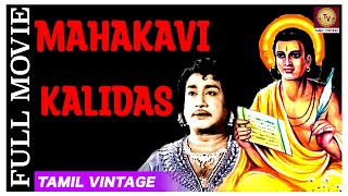 Mahakavi Kalidas - 1966 l Super Hit Classic Tamil Full Movie l Sivaji Ganesan , Sowcar Janaki