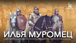 Илья Муромец (фэнтази, реж. Александр Птушко, 1956 г.)