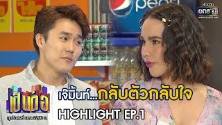 เจ๊มิ้นท์...กลับตัวกลับใจ | Highlight เป็นต่อ 2020 | 11 ม.ค. 63 | one31