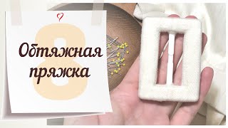 8 Серия/ОБТЯЖНАЯ ПРЯЖКА/Жакет BURDA 9/2019