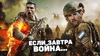 ТРЕТЬЯ МИРОВАЯ ВОЙНА. Если бы футболистов призвали в армию. Футбольные истории. @120 ЯРДОВ