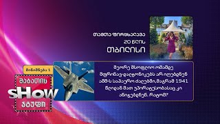 20 წლის, თამთა ფირცხალავას კითხვა | ხალხთან თამაში
